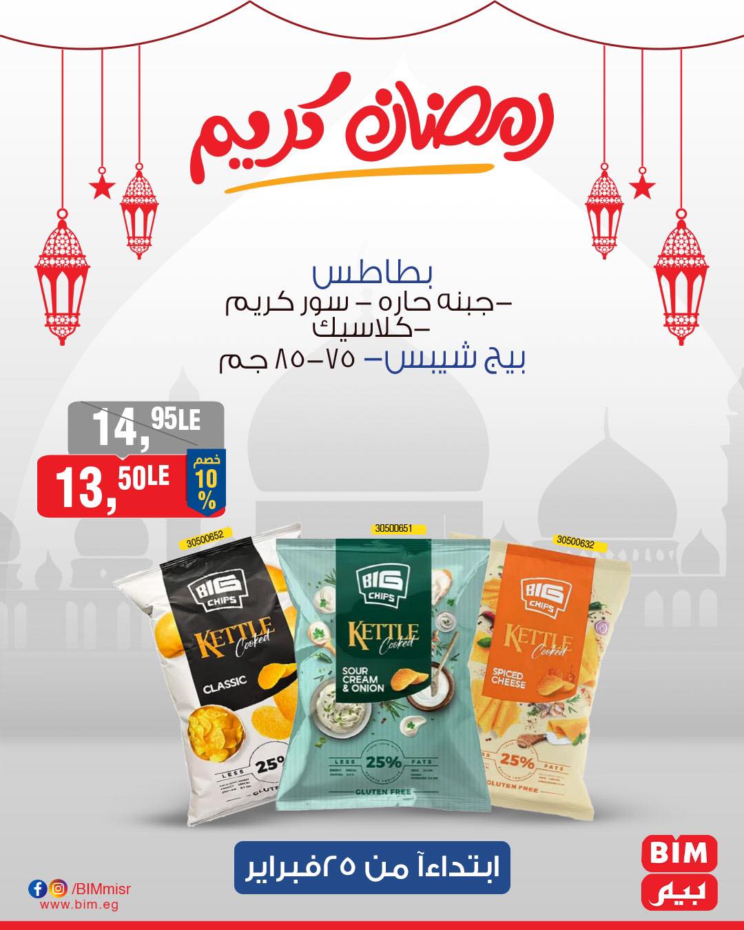 bim offers from 25feb to 25feb 2025 عروض بيم من 25 فبراير حتى 25 فبراير 2025 صفحة رقم 29